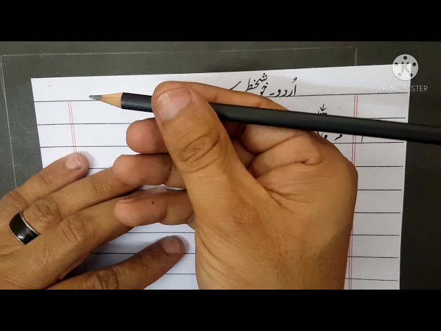 Urdu handwriting lesson #5