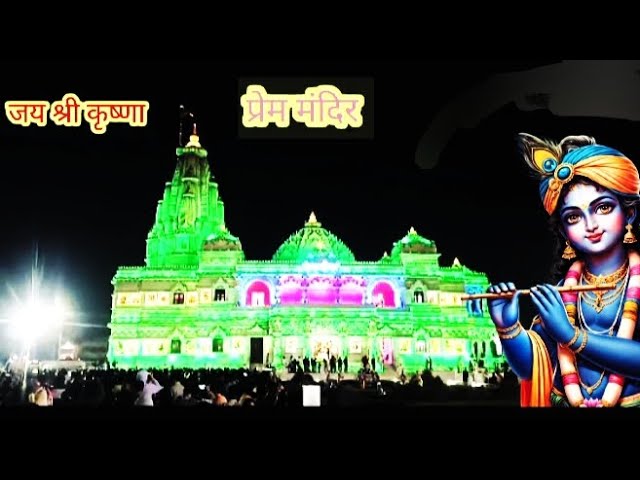 Prem Mandir, Krishna Mandir mathura, #radhakrishna #krishna #premmandir #love #music #newmusic