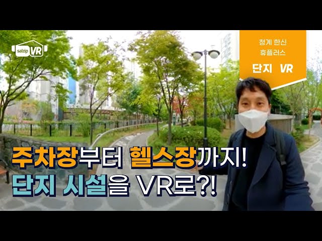 Take a walk with Cheonggye Hanshin Hugh Plus VR [Korean APT]