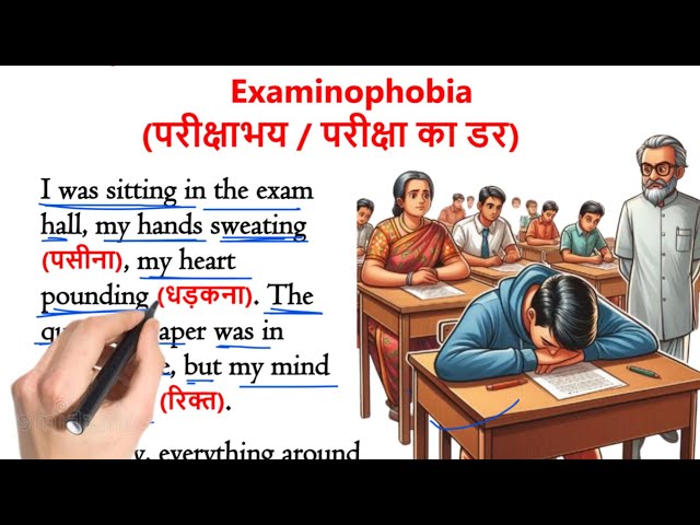 "Examinophobia" | "परीक्षा का डरl" | इंग्लिश सीखे स्टोरी से | English story with Hindi Translation