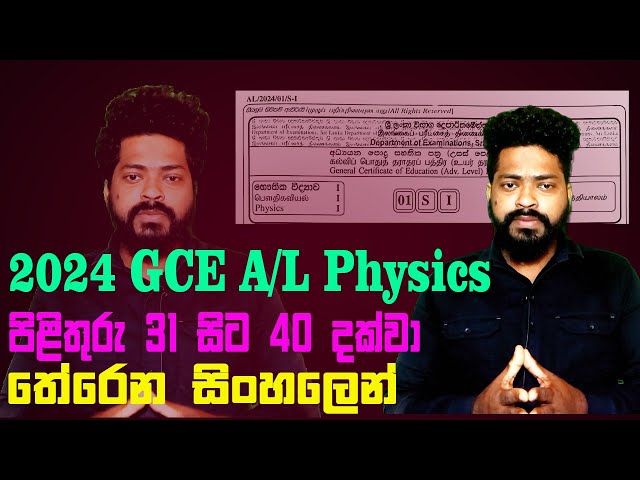 2024 A/L Physics MCQ Answers|  (31සිට40) | Sinhala | A3Academey-Tharindu S Thilakarathna