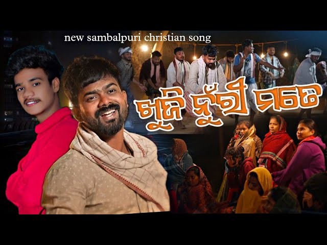 Khuji Nuri Mate || New Odia Christian Song || Srikant Official || Sambalpuri Christian Song Video