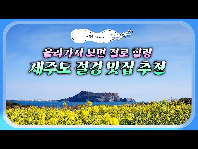 외국 섬보다 더 멋진 제주도 한눈에 담기!🌄 내발로 직접 올라 뿌듯함까지 풀충전! #절경 맛집, 힐링 트레킹 코스! 제주여행 시계방향 #여행을떠나요✈️ #절경맛집 #제주도오름추천