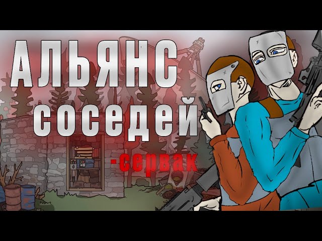 Альянс соседей в Раст/Rust | Подружились со всем сервером, кланы в Раст | Rust на Static Rust