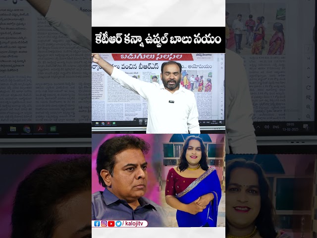 కేటీఆర్ కన్నా ఉప్పల్ బాలు నయం.#ktr #uppalbalu #brsleaders #telanganapolitics #telangananews #short