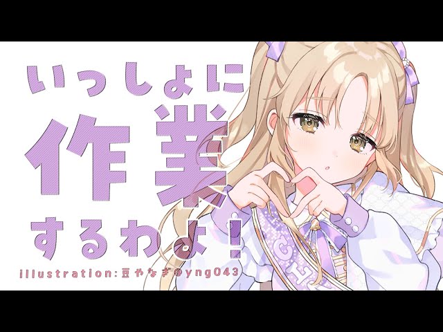 【🔴work/Typing ASMR】いっしょに作業するとはかどる♡配信【にじさんじ/シスター・クレア】