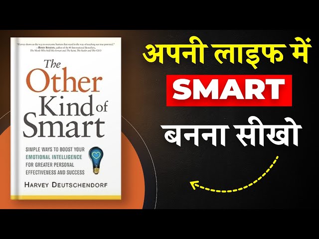 The Other Kind of Smart By Harvey Deutschendorf | Life में Smart बनना सीखो | Book Insider