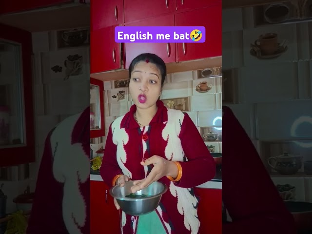 English me bat kiya karo 😎 #shorts #youtubeshorts #funny #couplecomedy #trending #viralvideo