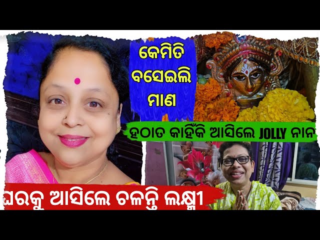 ଘରକୁ ଆସିଲେ JOLLY COOKMATE 😊 // cancer journey // odia vlog