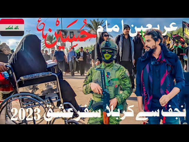 Arbaeen walk 2023 🇮🇶Najaf to Karbala 🇮🇶 Journey Of Love سفر عشق امام حسین ع part 1