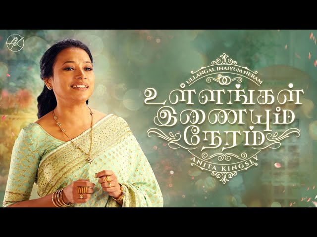 Ullangal Inaiyum Neram | Anita Kingsly | Kenneth Gerald | Tamil Christian Wedding Song | 2025 | 4K