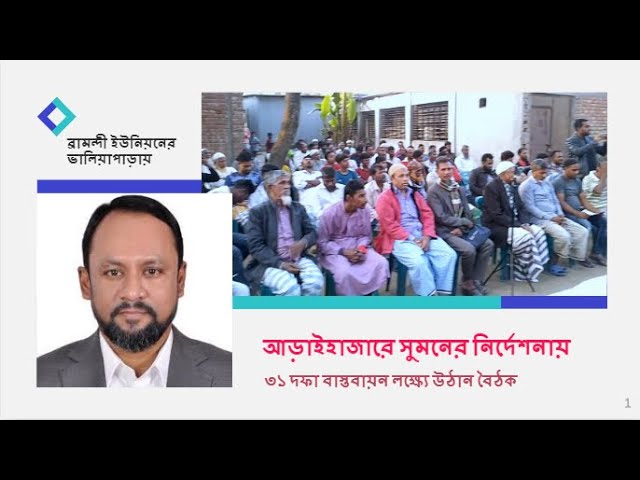 আড়াইহাজারে মাহমুদুর রহমান সুমনের নির্দেশনায় ৩১ দফার উঠান বৈঠক।Arihazar 24 News Tv।Arihazar News।