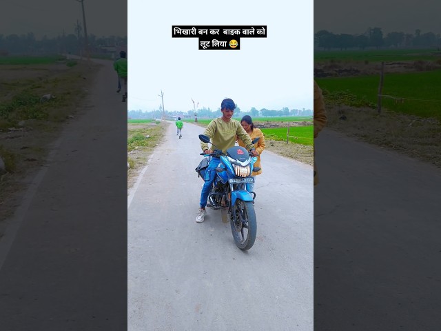 Bhikhari ban kar bike Wale ko loot liya 😂|tunak tunak sun bhauji ki bhain|#roshan_mahoba_song #short