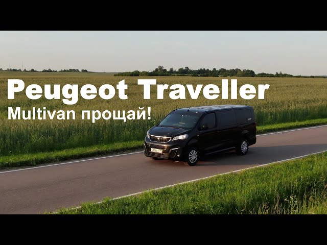 Почему Peugeot Traveller лучше Volkswagen? Все секреты (он же Citroen Spacetourer)