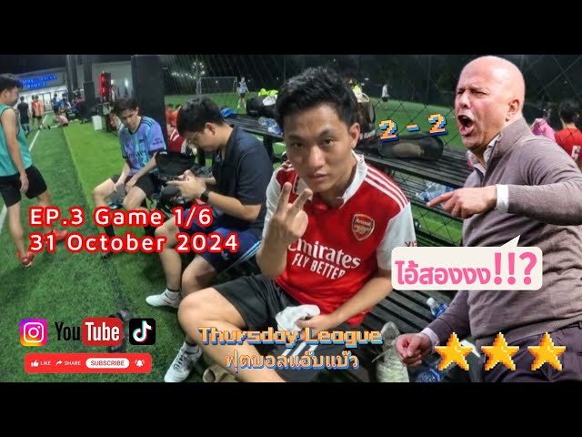 Mystery man make Arne Slot angry!!! | #thursdayleague