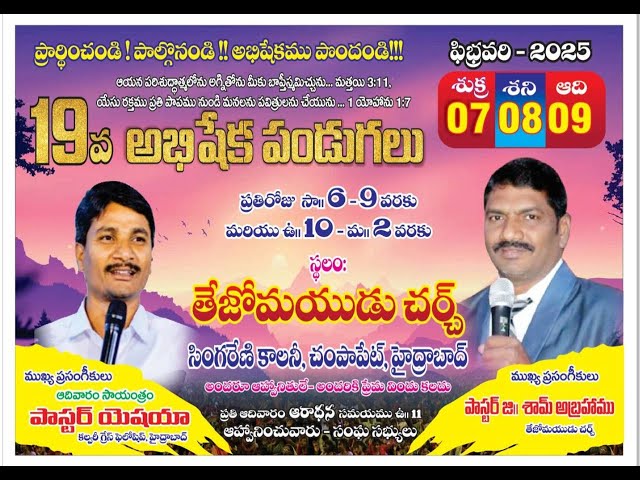 Holy Spirit Fire Annointing - Day 3 second session || 9th Feb 2025 || Pastor G.Sam Abraham Garu