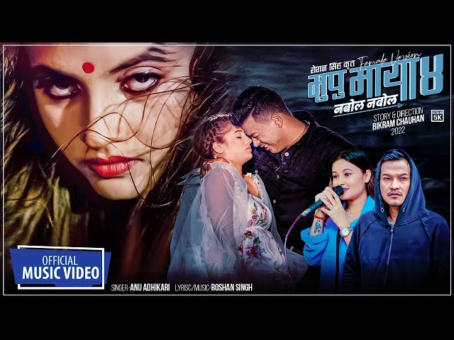 Bhupu Maya 4 (Female Version) | Anu Adhikari | Roshan Singh | Ft. Smarika, Sandip & Badal | New Song