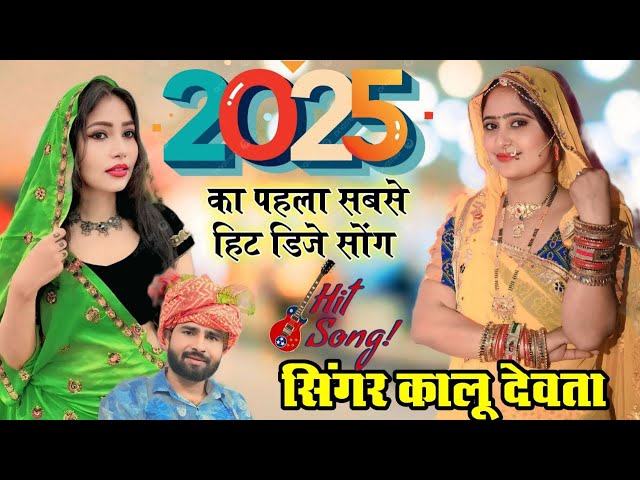 2025 में हर शादी में बस यही गाना बजेंगा - New Meena Geet 2025 - New Meena Dance 2025 - KR Devta