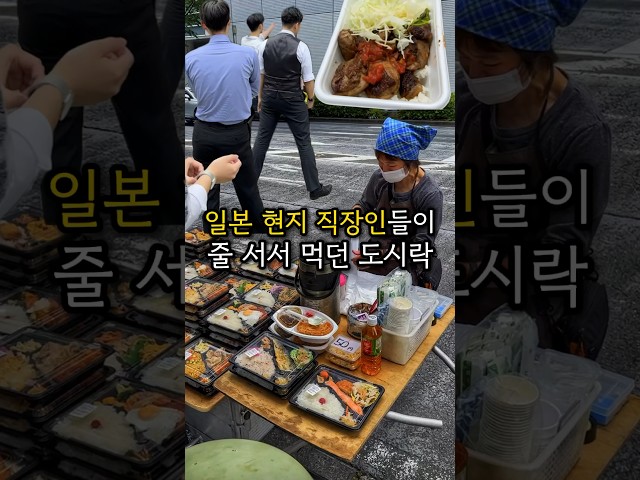 Japanese office workers lining up for lunchboxes