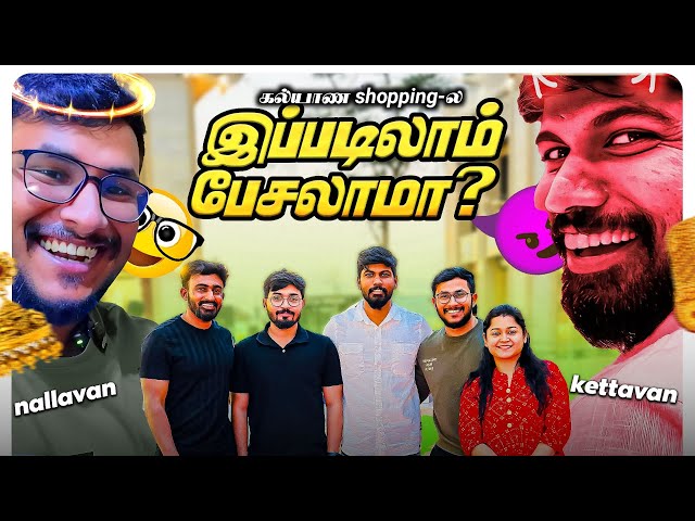 கல்யாண shopping - ல  இப்படி எல்லாம் பேசலாமா ? 😰 - Part 2 🤣 | Marriage | Dubai| Gold Shopping| Fun