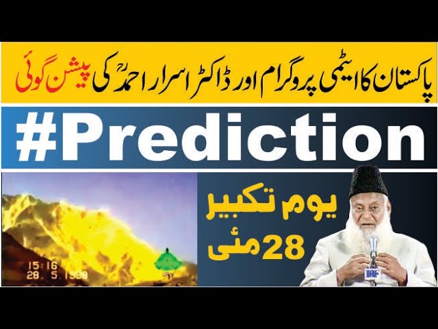 Prediction of Dr. Israr Ahmed on Nuclear Program | Dr. Israr Ahmed R.A