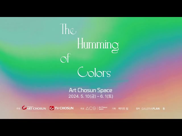 [전시 안내] The Humming of Colors | 아트조선 스페이스