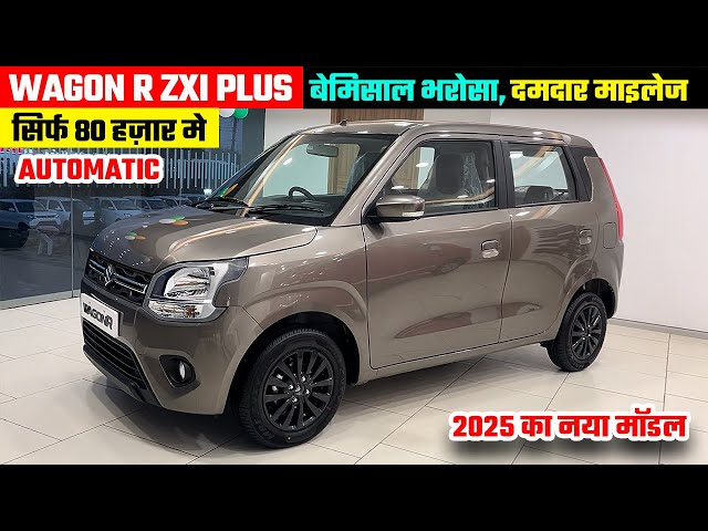 New Maruti Wagon R Zxi Plus 2025 | Wagon r 2025 New Model | Wagon r top model | Wagon r automatic