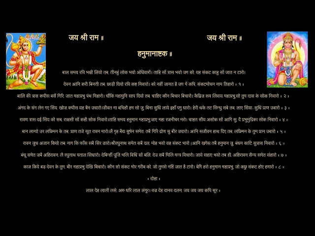 HanumanAshtak with Lyrics