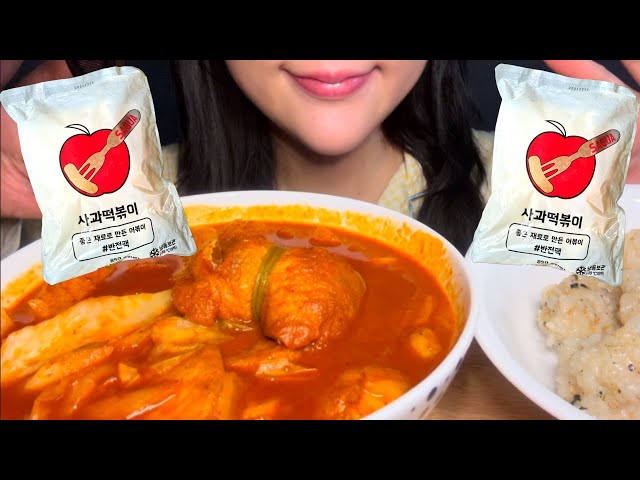 [SUB] 깔끔하고 맛있는 파주 사과떡볶이 밀키트 리얼먹방 sagua tteokbokki real mukbang korea ttekbokki asmr