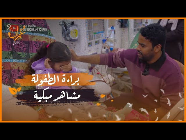 أطفال غزة ومعاناتهم مع نقص العلاج - مشاهد مبكية