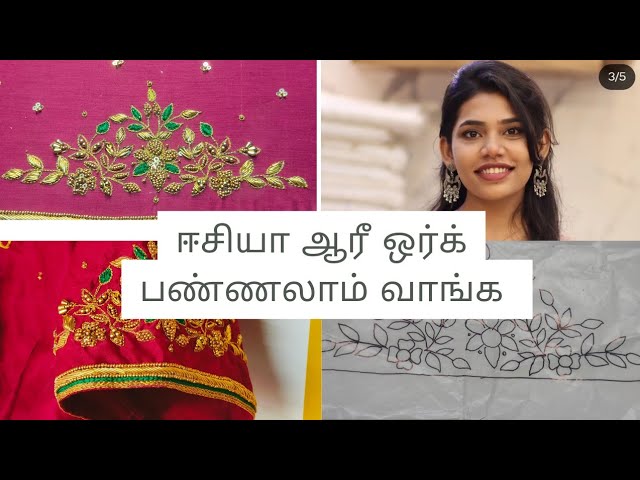 ஈசியா ஆரி வொர்க் பண்ணலாம்  | aari work for beginners #1