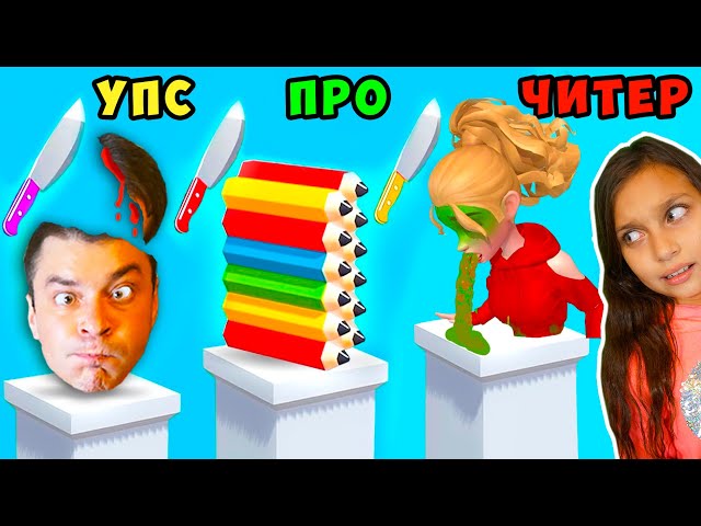 У ПАПЫ СНЕСЛО КРЫШУ! ДА или НЕТ ЭВОЛЮЦИЯ Yes or No, AZ Run, Castle Raid, Slice It All Валеришка