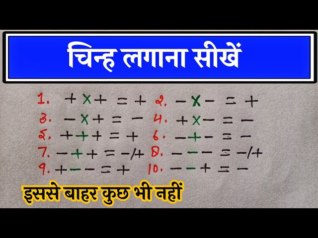 plus minus sign lagana sikhe | sign lagana sikhen | chinho ka niyam