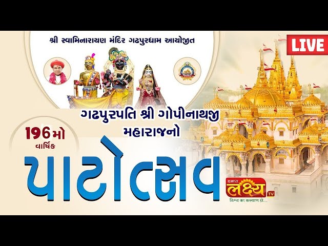 LIVE || Shree Gopinathji Maharaj 196th Patotsav || Gadhpurdham