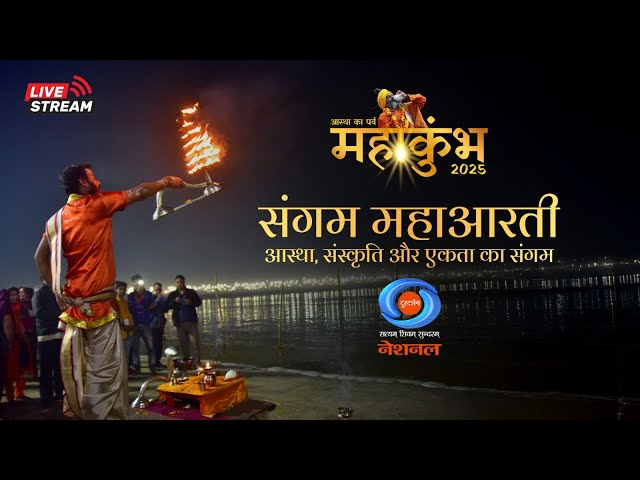 LIVE:  Mahakumbh 2025 | Sangam Maha-Aarti | Astha, Sanskriti Aur Ekta Ka Sangam