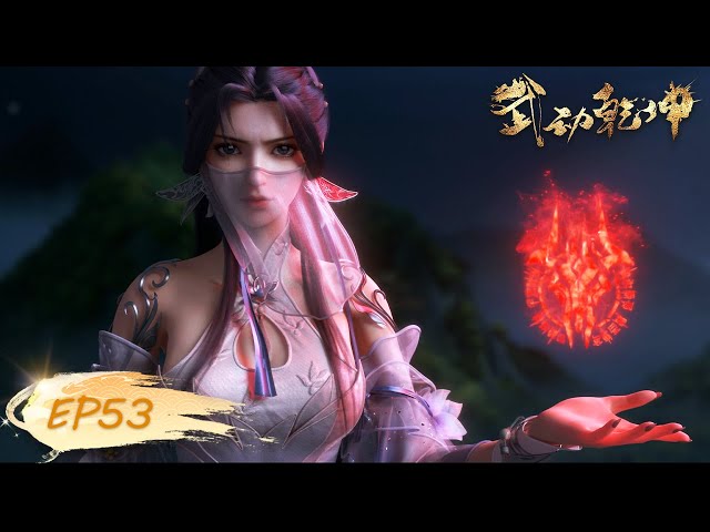 🌟ENG SUB| Martial Universe EP53 (Season 5 EP05)  | Yuewen Animation