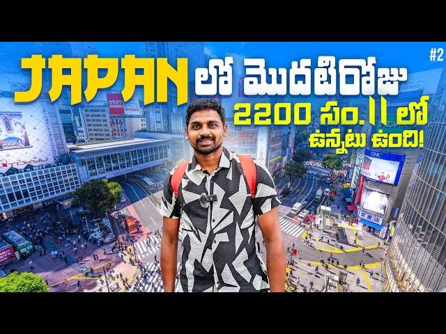 My First Day Experience In Japan 🇯🇵 | Hachiko | Tokyo Drift | Shibuya Square | Uma Telugu Traveller