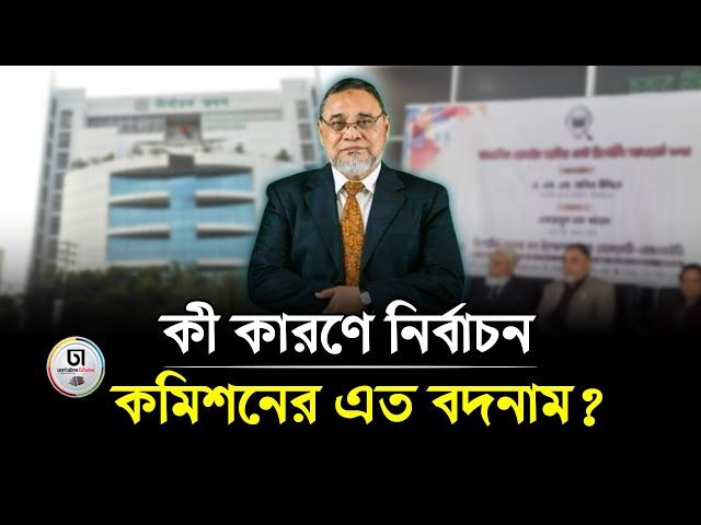 নির্বাচন কমিশন কোনো রাজনৈতিক দলের পক্ষে বা বিপক্ষে দাঁড়াতে চায় না...