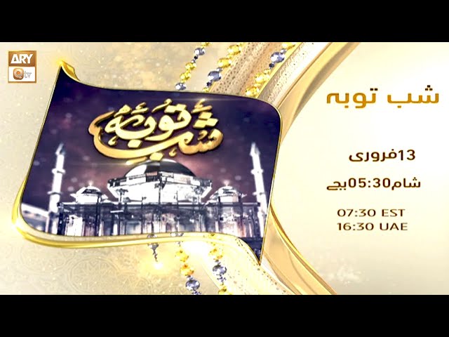 Watch Special Transmission | "Shab e Tauba From Eid Gah Masjid" | 13 February at 5:30 PM on ARY Qtv