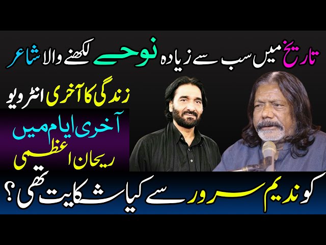 Rehan Azmi last Interview before death | Nadeem Sarwar | Exclusive Interview of Rehan Azmi