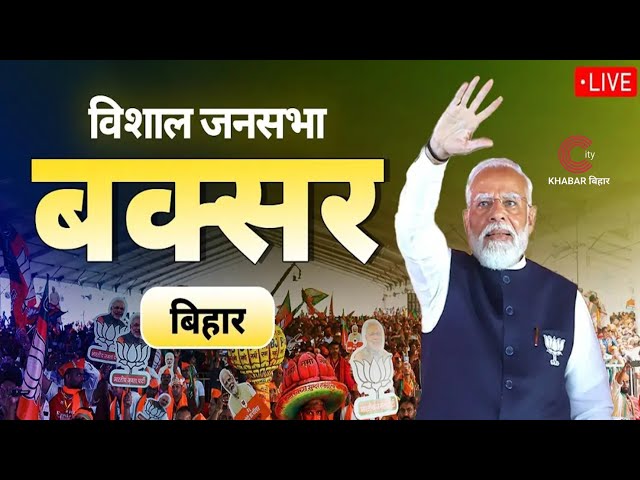 Prime Minister Narendra Modi will attend & address a public meeting in Buxar, Bihar