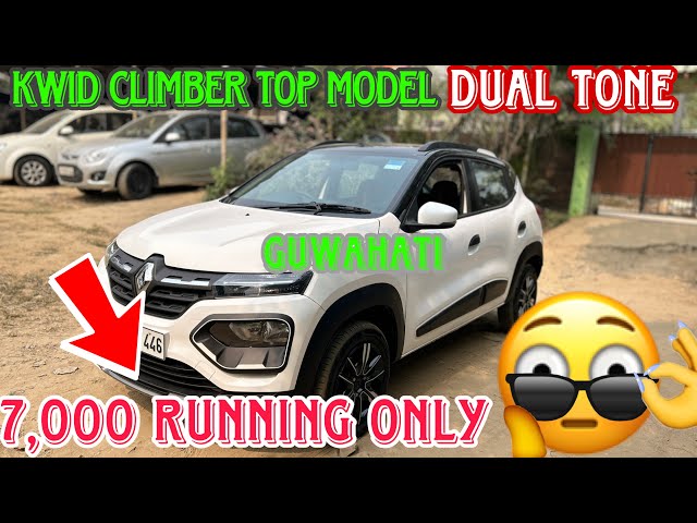 2023 Kwid climber এখন অনিছো/ Guwahati second hand car showroom/#usedcar #thecarzoneguwahati