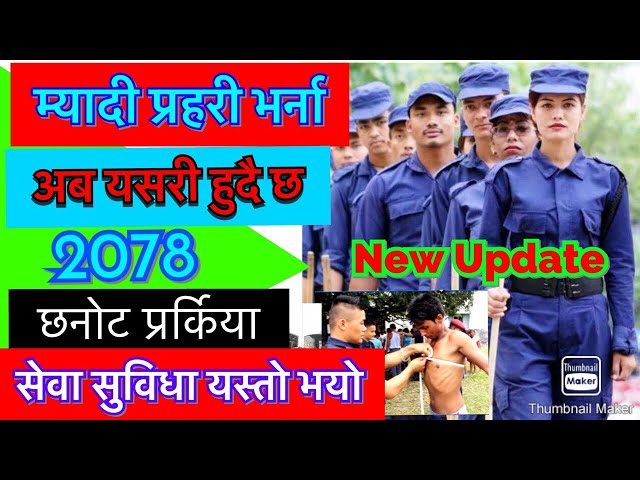 Myadi Police New Vacancy Update 2078 | Age Salary Facility | myadi police vacancy 2078 | sunlightTv