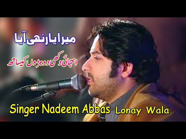 #Eid Mera Yaar ni aya | Nadeem Abbas Lonay Wala | Best Punjabi Songs | Ghaffar Studio Khushab 2023