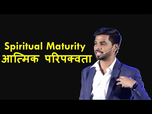 Spiritual Maturity || आत्मिक परिपक्वता || Hindi Sermon