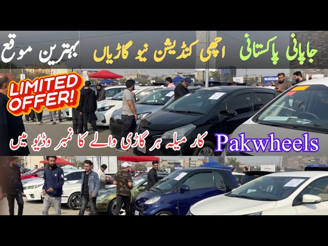 Pakwheel Car mela ! Used car mela ! All used car bazar ! Cheapest price car market ! Car mela