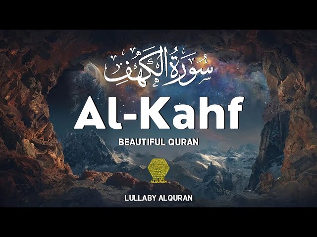 SURAH AL KAHF (سورة الكهف) ✦ QURAN FOR SLEEP WILL TOUCH YOUR HEART إن شاء الله ✦ Lullaby Alquran