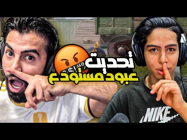 تحدي السنايبر مع عبود (ايزي)😎