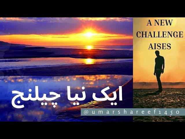 Har Lamha Aik Naya Challenge Hota Hai | ہر لمحہ ایک نیا چیلنج ہوتا ہے