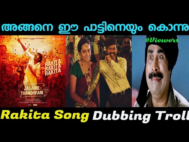 പാട്ടിനെ കൊന്നു കളഞ്ഞല്ലോടാ|Jagame thanthiram song dubbing troll / Troll malayalam / Troll&ThugMallu